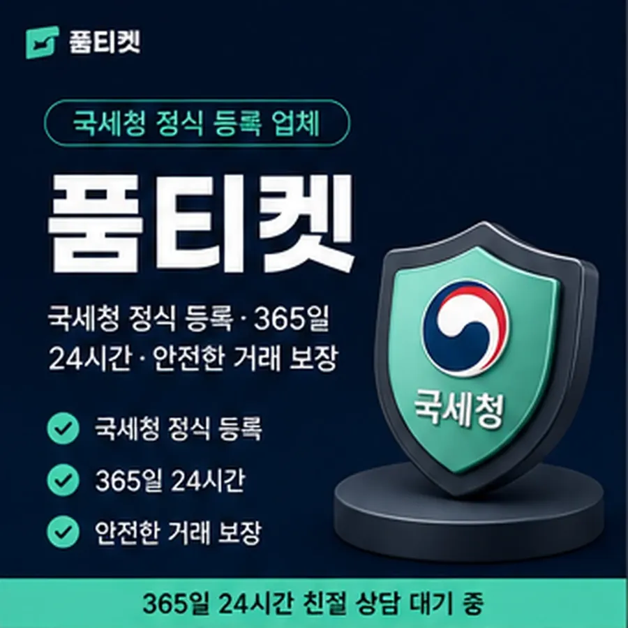 품티켓 해피머니 회선의 소액결제 수수료 무엇이 반영되는지 안내 이미지