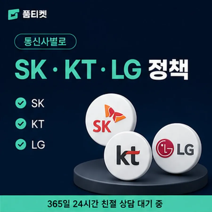 품티켓 해피머니 회선의 소액결제 수수료 금액이 매겨지는 방식 안내 이미지