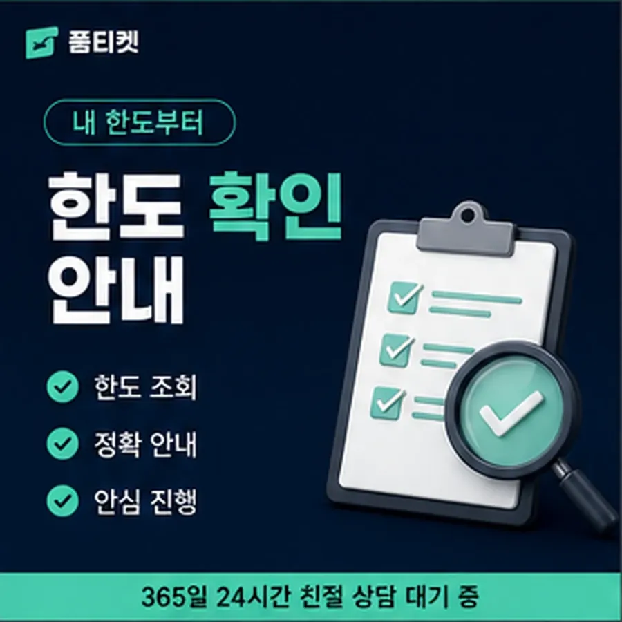 품티켓 해피머니 회선의 소액결제 수수료 비교해 보는 법 안내 이미지