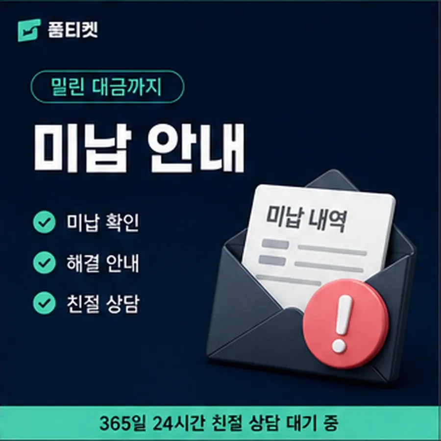품티켓 해피머니 회선의 소액결제 수수료 물어볼 항목 안내 이미지