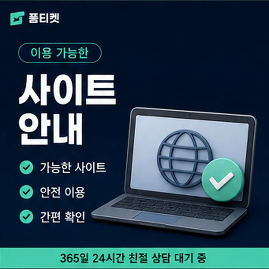 품티켓 해피머니 회선의 소액결제 수수료 언제 정해지는지 안내 이미지