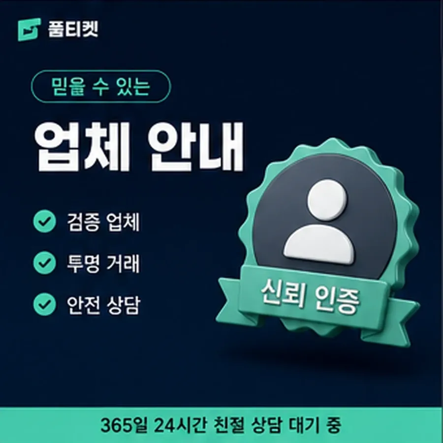 품티켓 해피머니 회선의 소액결제 수수료 회선별 차이 안내 이미지
