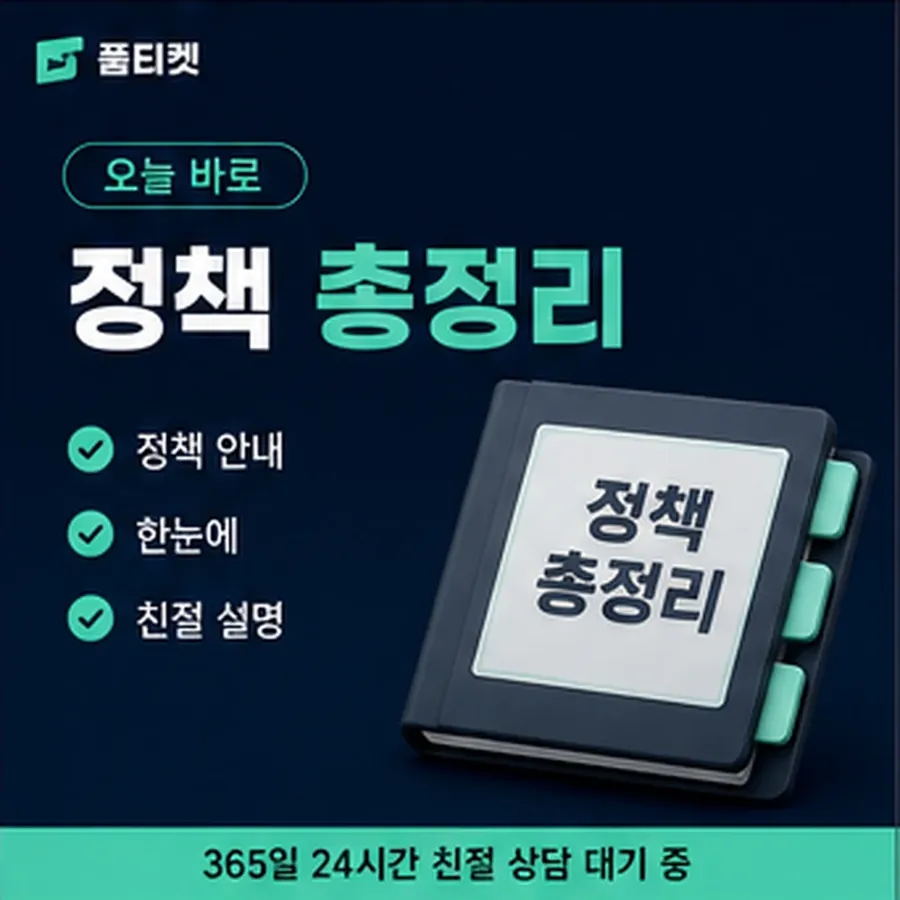 품티켓 해피머니 회선의 소액결제 수수료 달라지는 경우 안내 이미지
