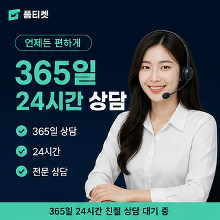 품티켓 해피머니 회선의 소액결제 수수료 묻기 전 점검 안내 이미지