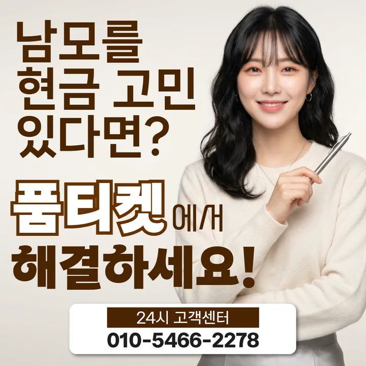 품티켓 skt정보이용료현금화 정보 요금 갈래 구분 안내 안내 이미지