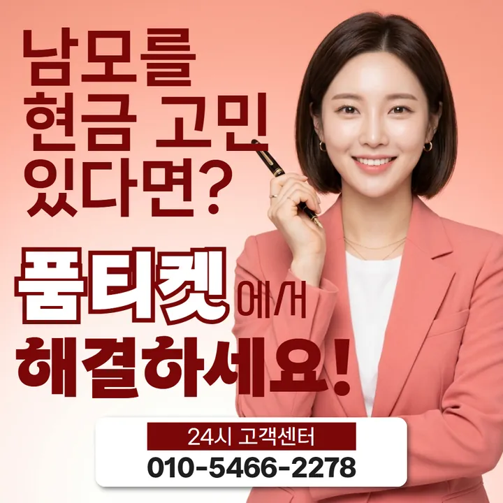 품티켓 skt정보이용료현금화 청구서에 얹히는 쪽 안내 안내 이미지