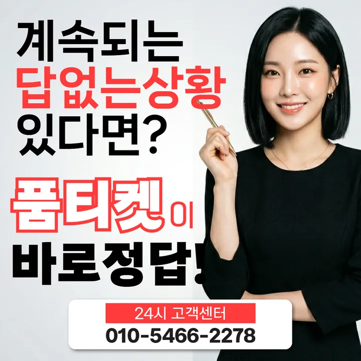 품티켓 skt정보이용료현금화 서비스마다 다른 길 안내 안내 이미지