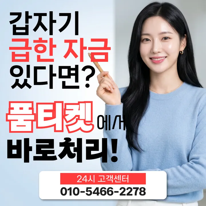품티켓 skt정보이용료현금화 남은 금액 열어 보기 안내 안내 이미지