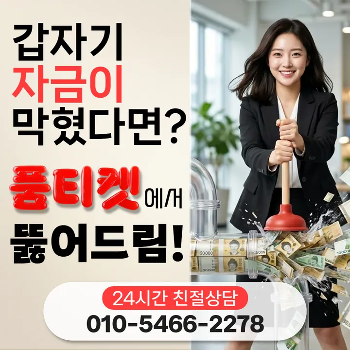 품티켓 skt정보이용료현금화 막혔을 때와 푸는 법 안내 안내 이미지